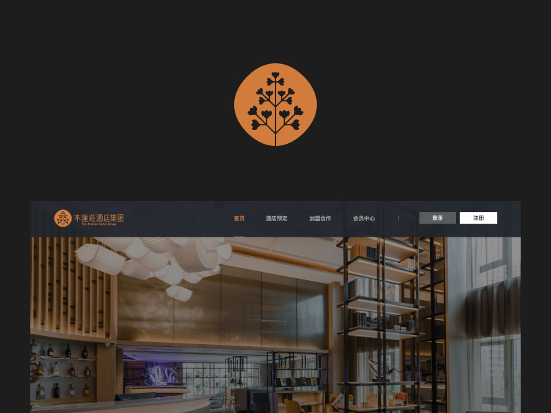 木莲庄轻奢酒店网站设计封面